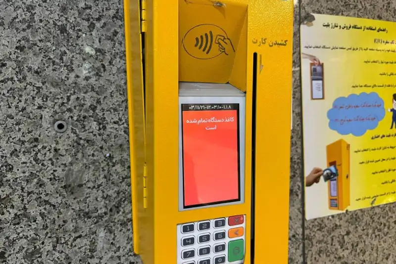 خداحافظی با دستگاه‌های معیوب فروش بلیت مترو