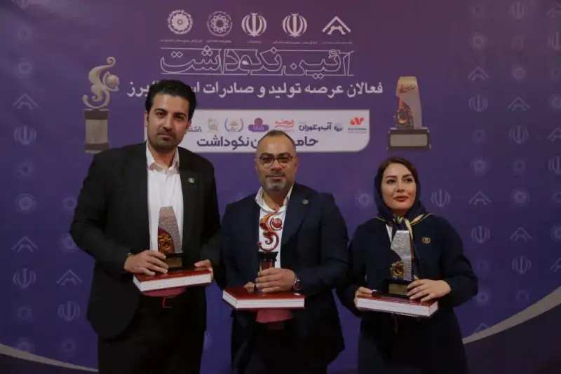 زرنام و زرکام برگزیده جوایز صنعتی و صادراتی البرز شدند