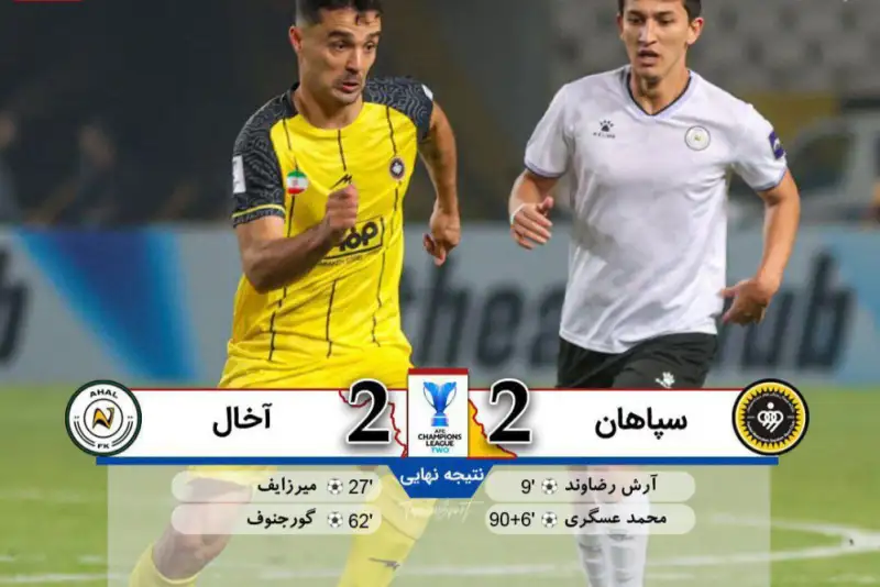 سپاهان (2)- آخال (2) | تساوی شاگردان نوید کیا مقابل رقیب ترکمنستانی + گل دوم