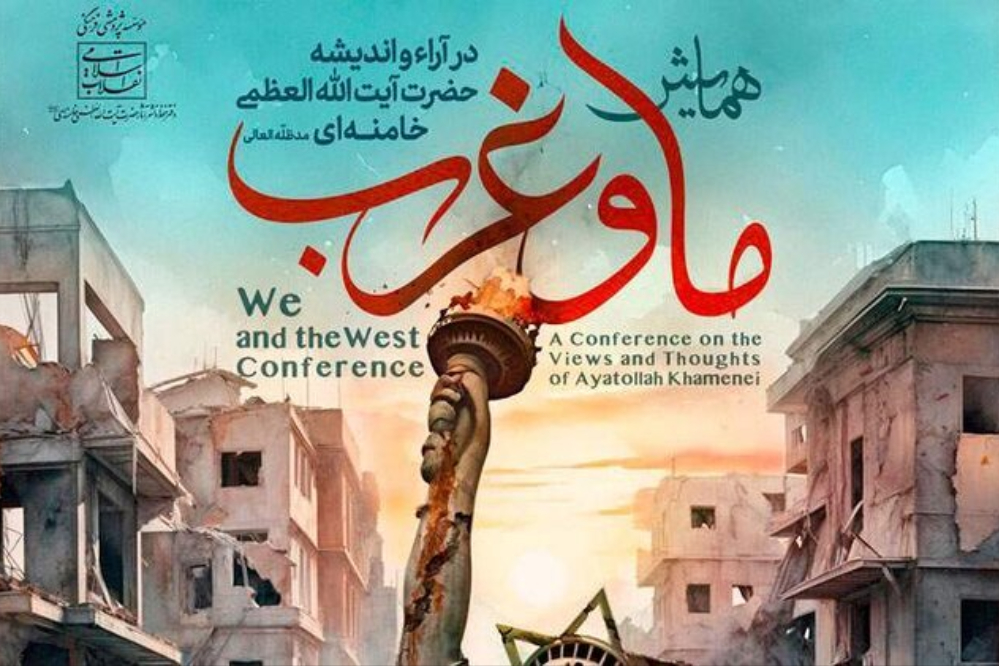 بمشاركة لاريجاني.. انعقاد مؤتمر "نحن والغرب في آراء وأفكار قائد الثورة الاسلامية"