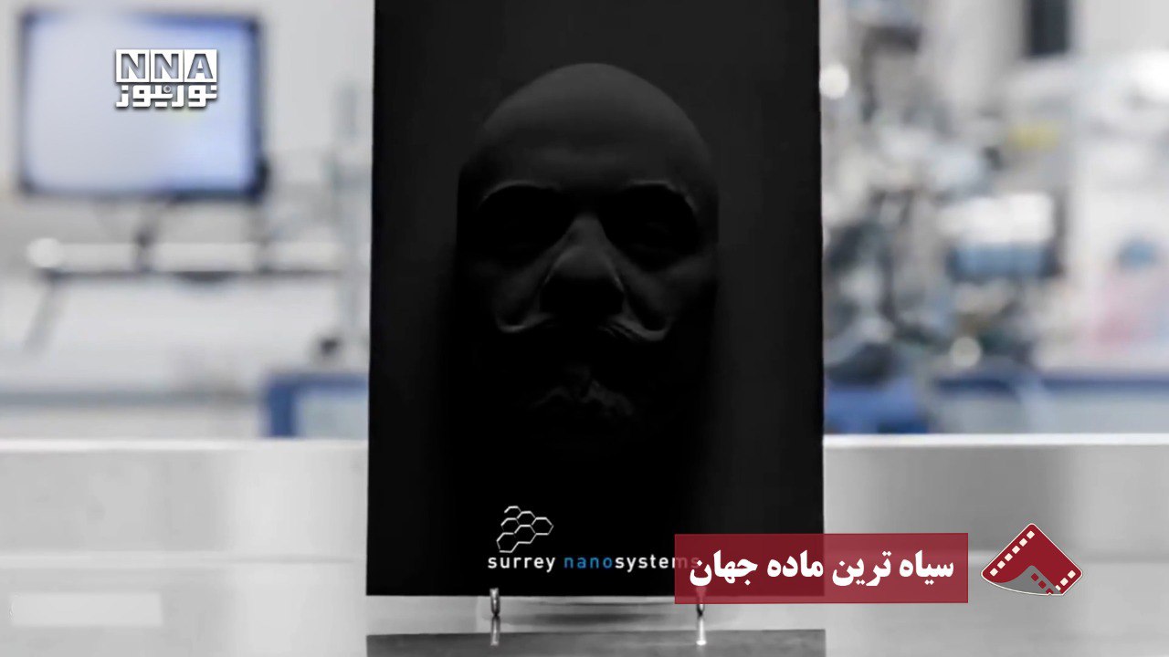 نورنما | سیاه‌ترین ماده جهان