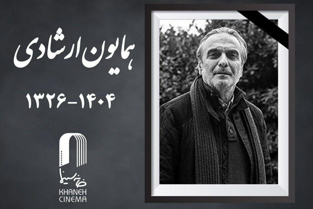 جزییات فوت و محل خاکسپاری همایون ارشادی