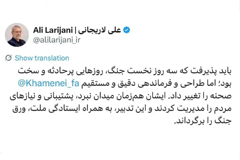 لاریجانی: فرماندهی رهبر انقلاب ورق جنگ را برگرداند