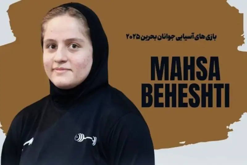 «مهسا بهشتی» در ریاض طلایی شد