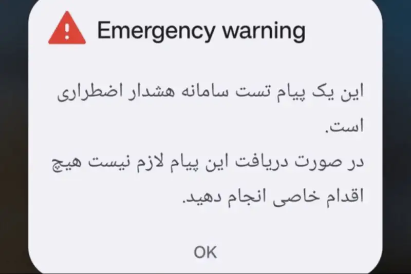 چرا برخی گوشی‌ها پیام اضطراری را نگرفتند؟