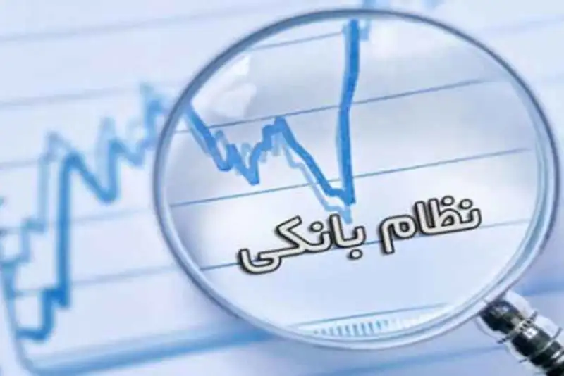 اصلاح نظام بانکی، از «آینده» به «ملل» رسید