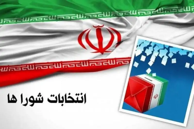 آغاز ثبت‌نام انتخابات شوراهای اسلامی روستاها