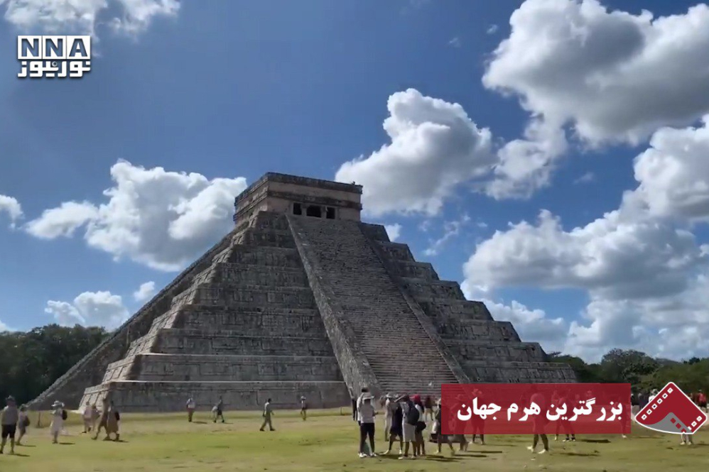 نورنما | بزرگترین هرم جهان