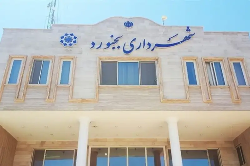 انهدام باند فساد در شهرداری بجنورد