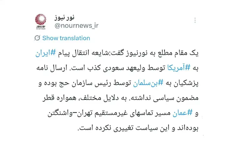 شایعه انتقال پیام ایران به آمریکا توسط ولیعهد سعودى کذب است