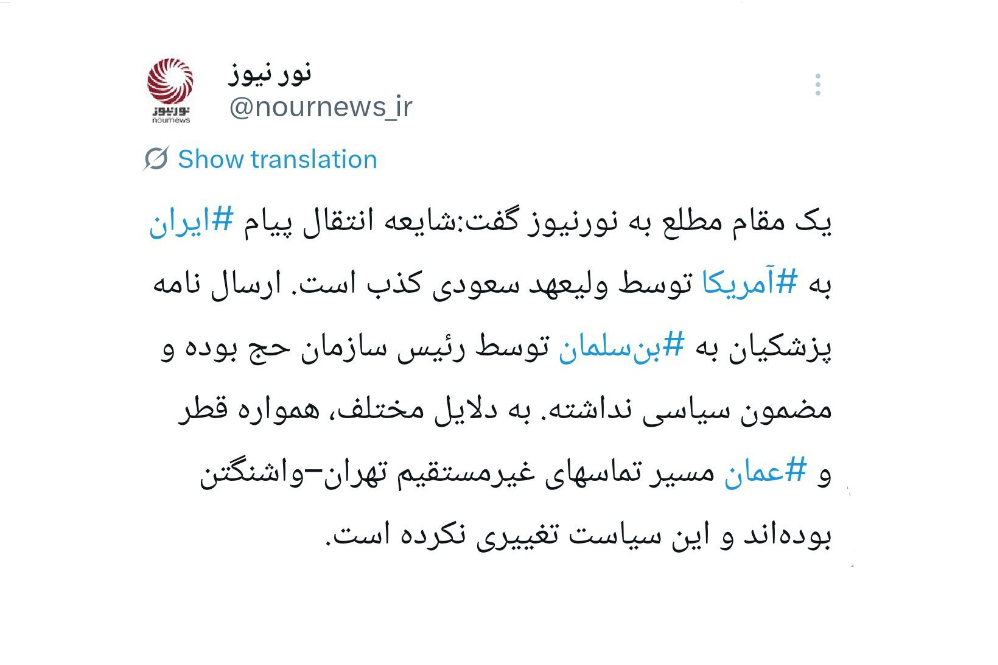 شایعه انتقال پیام ایران به آمریکا توسط ولیعهد سعودى کذب است