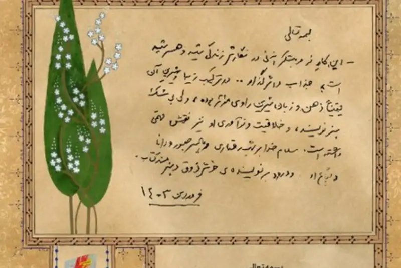 تقریظ رهبر انقلاب بر کتاب «همسفر آتش و برف»