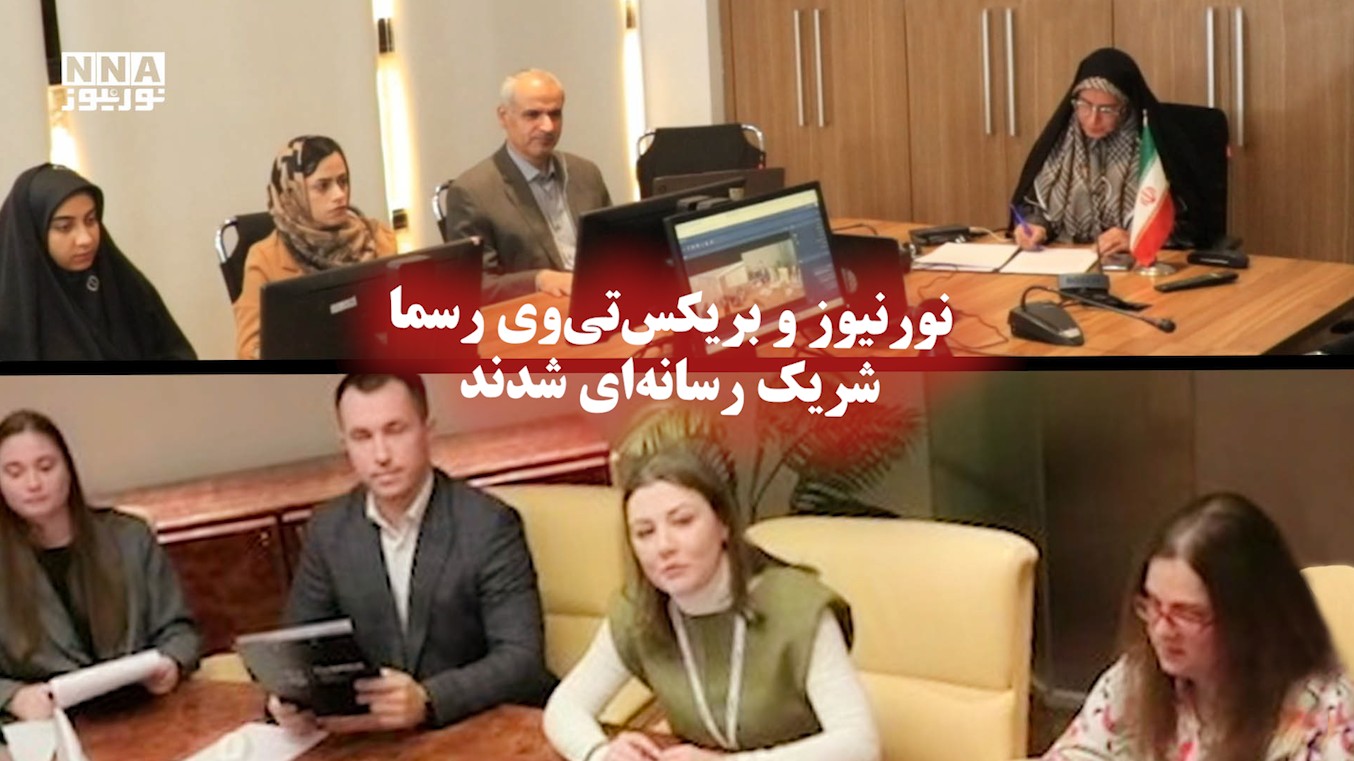 نورنیوز و بریکس‌ تی وی رسما شریک رسانه ای شدن