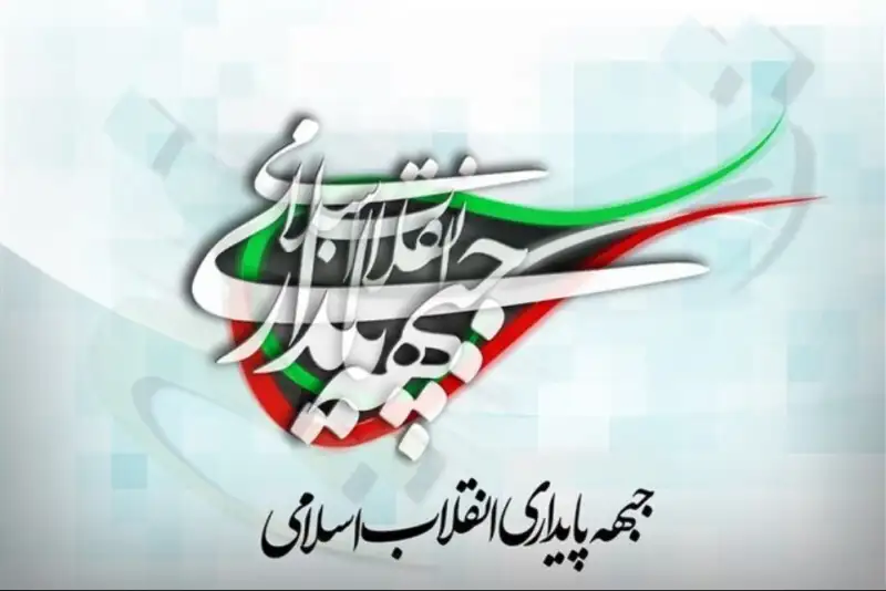 بیانیه جبهه پایداری: هیچ ارتباطی با «سقاب اصفهانی» نداریم