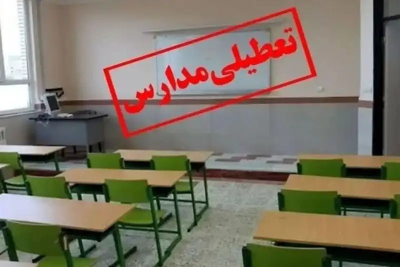 مدارس کدام استان‌ها یکشنبه 2 آذر ماه غیرحضوری شد؟ + اسامی