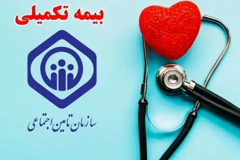 توافق نهایی بیمه تکمیلی بازنشستگان تأمین اجتماعی با آتیه سازان حافظ+اعلام جزییات بزودی