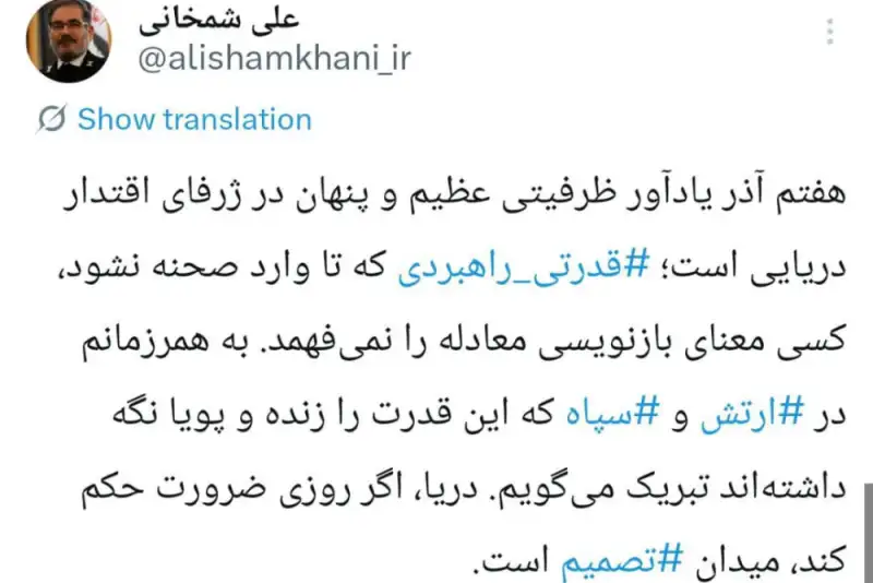 پیام تبریک شمخانی به مناسبت هفتم آذر: دریا اگر لازم شود، میدان تصمیم خواهد بود