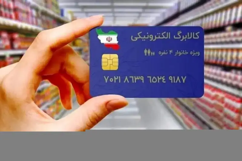 کالابرگ الکترونیکی کارکنان و بازنشستگان نیروهای مسلح شارژ شد