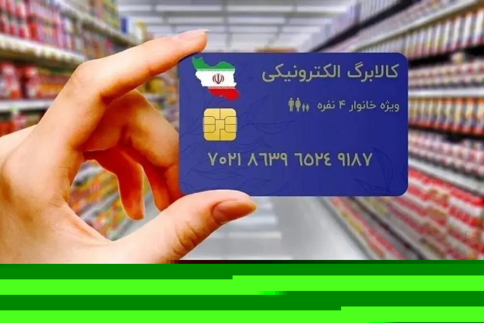 کالابرگ الکترونیکی کارکنان و بازنشستگان نیروهای مسلح شارژ شد