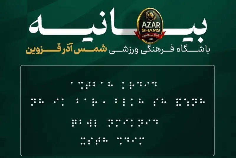 واکنش بهزیستی به اقدام توهین‌آمیز شمس‌آذر بعد از شکست مقابل پرسپولیس