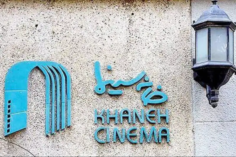 واکنش خانه سینما به خبر بازداشت بازیگران؛ آزادی با قرار تأمین