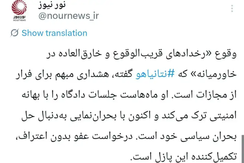 رمزگشایی از هشدار امنیتی اخیر نتانیاهو