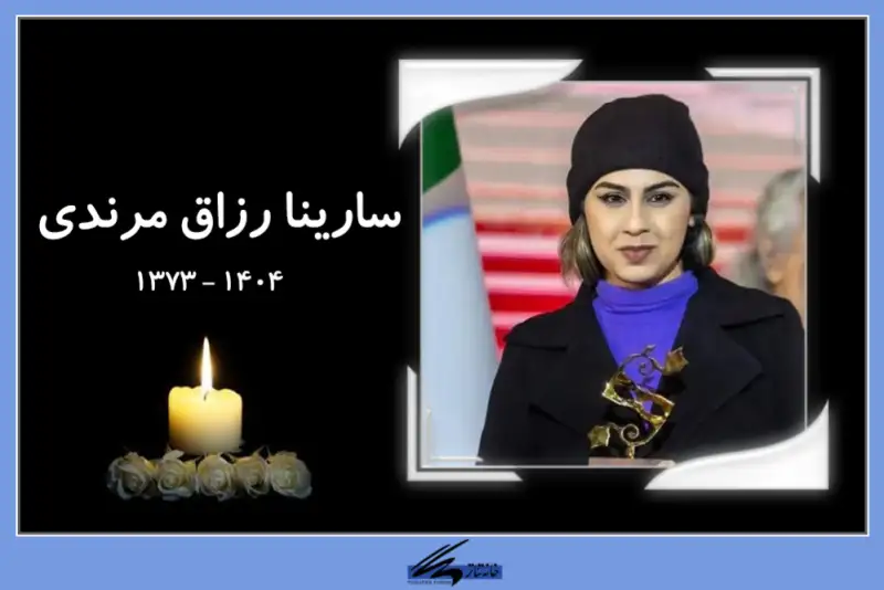 بازیگر فیلم «نُه» درگذشت