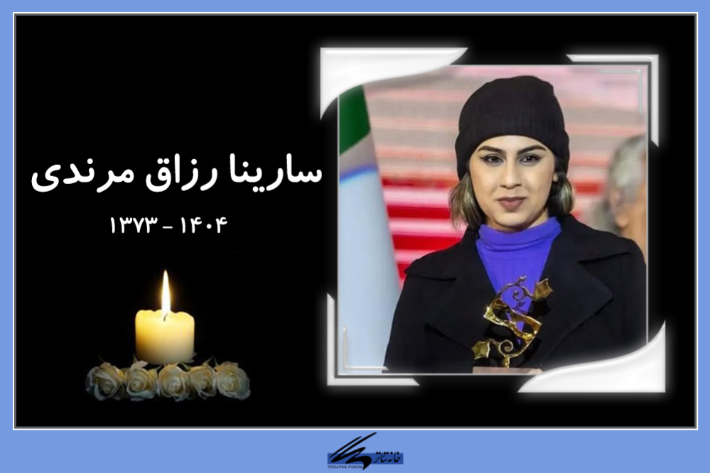 بازیگر فیلم «نُه» درگذشت