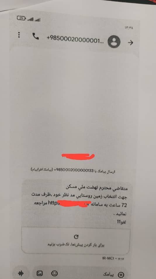 پیامک جعلی ثبت‌نام نهضت ملی مسکن کلاهبرداری است