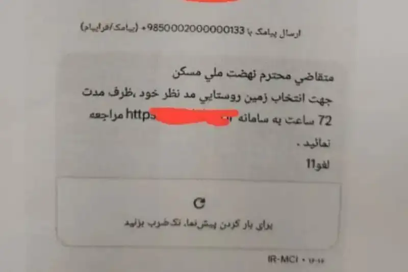 پیامک جعلی ثبت‌نام نهضت ملی مسکن کلاهبرداری است