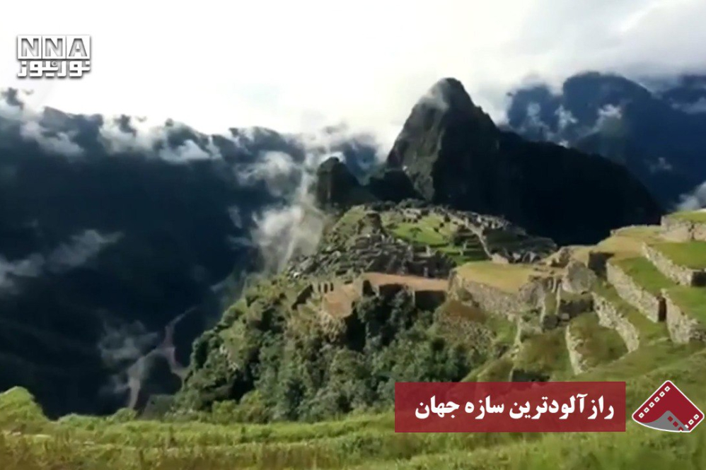 نورنما | رازآلوده‌ترین سازه جهان