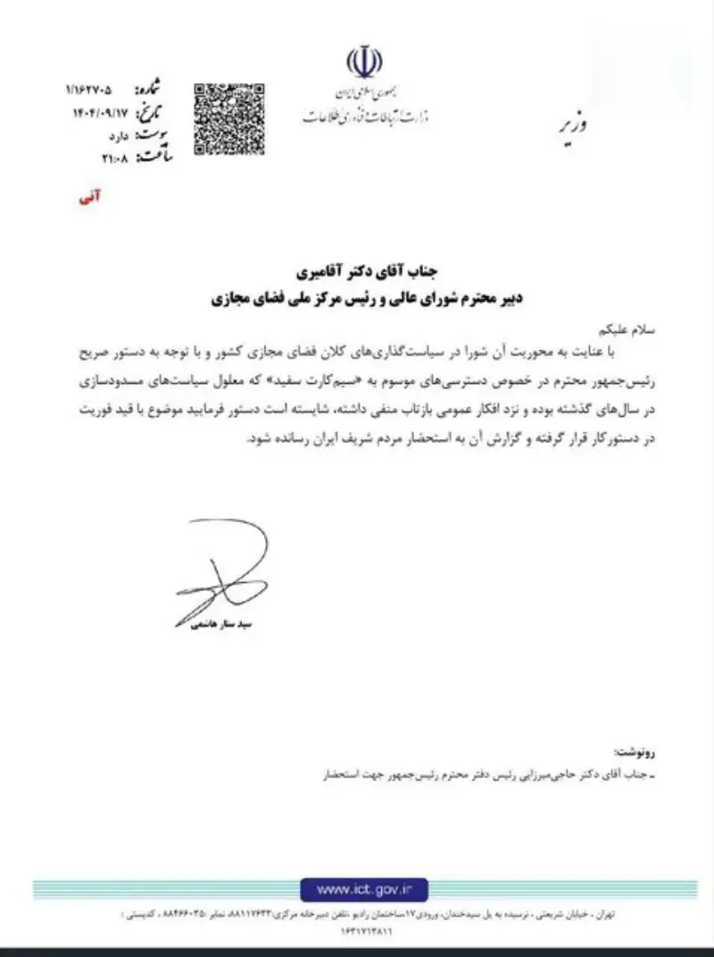 جزییات نامه وزیر ارتباطات درباره سیم‌کارت‌های سفید