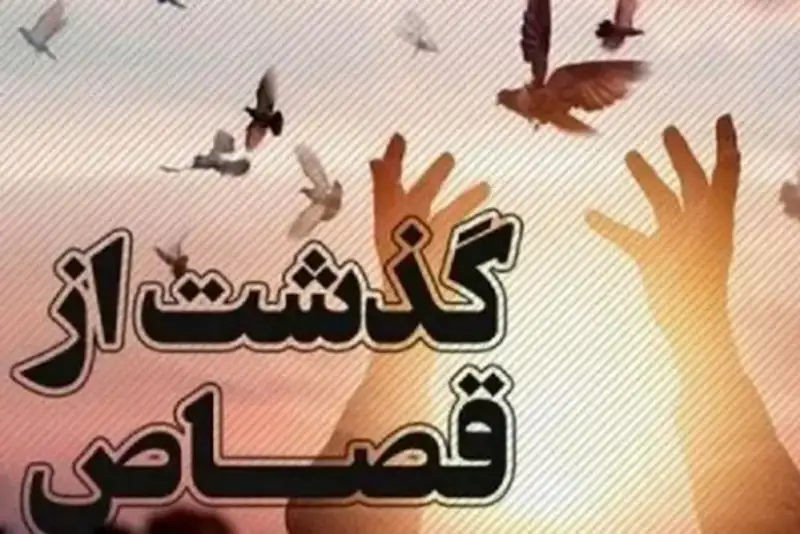 بخشش گلی کوهکن؛ پایان یک پرونده جنجالی