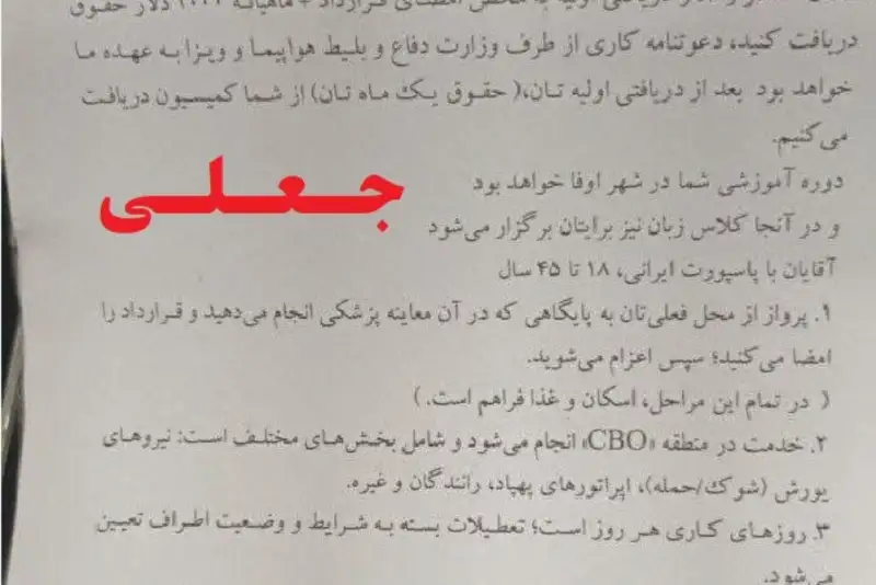 سفارت روسیه تکذیب کرد: آگهی جذب نیروی نظامی در ایران جعلی است