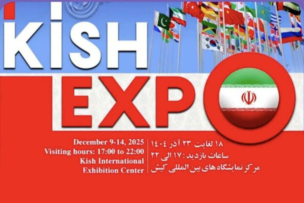 انطلاق معرض "كيش إكسبو 1404" الدولي جنوب ايران