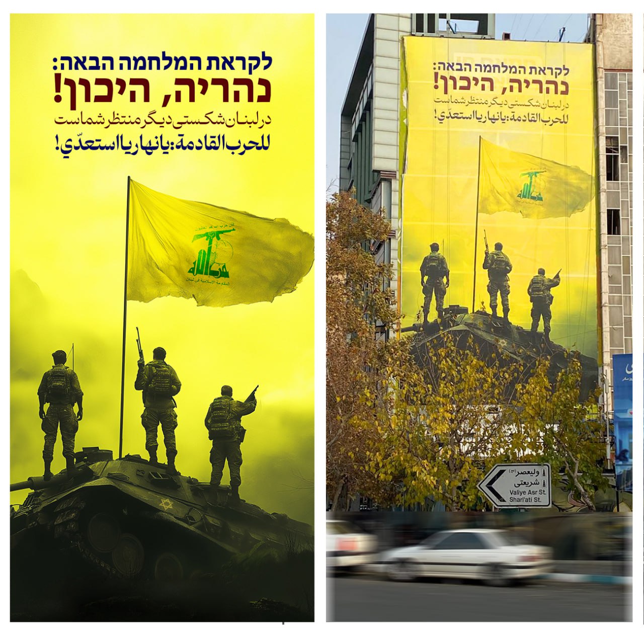 رونمایی از دیوارنگاره جدید میدان فلسطین با موضوع لبنان