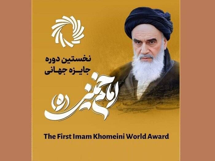 'Imam Khomeini World Award' ceremony will be held in Tehran