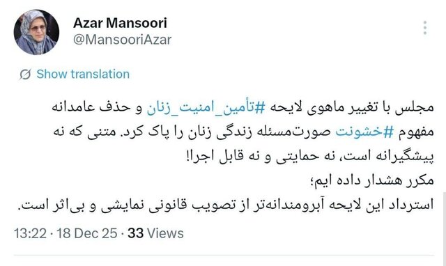 درخواست آذر منصوری برای استرداد لایحه تأمین امنیت زنان از مجلس