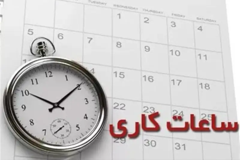 ساعت کاری ادارات سیستان و بلوچستان تا نیمه فروردین اعلام شد