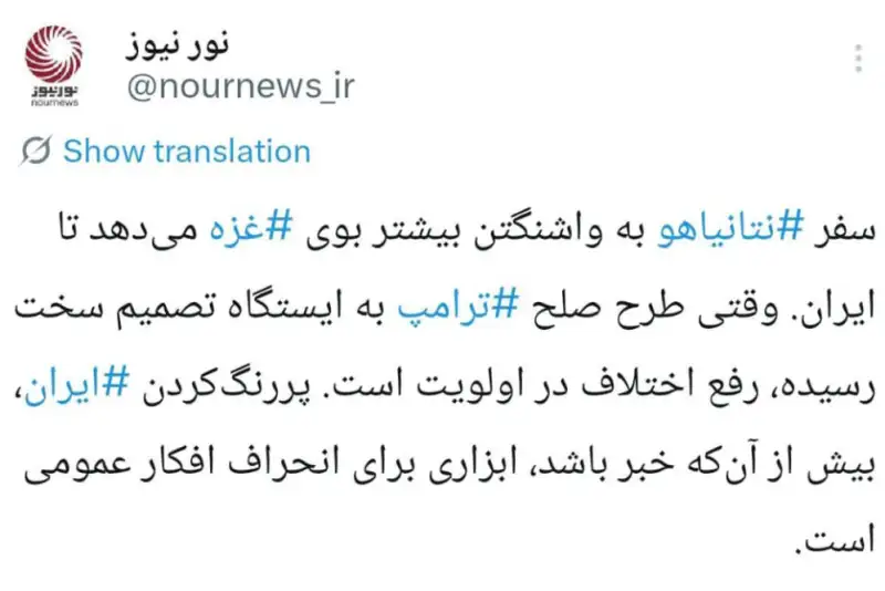 چرا ایران تیتر انحرافی برای سفر نتانیاهو به آمریکا است؟