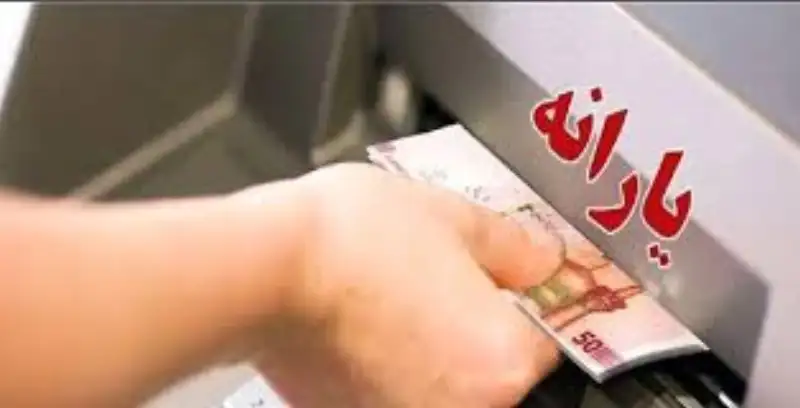 یارانه آذر ماه دهک 4 تا 9 واریز شد