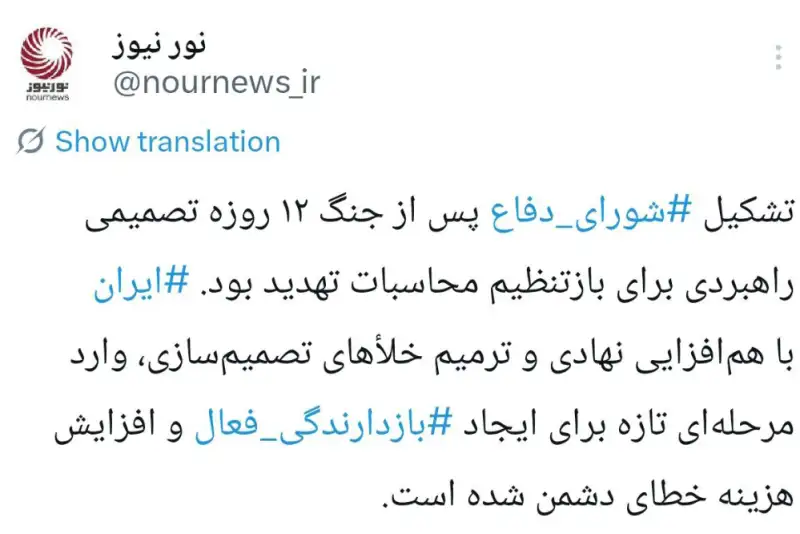 چرا شورای دفاع، نماد بازتنظیم مولفه های امنیت ملی است؟