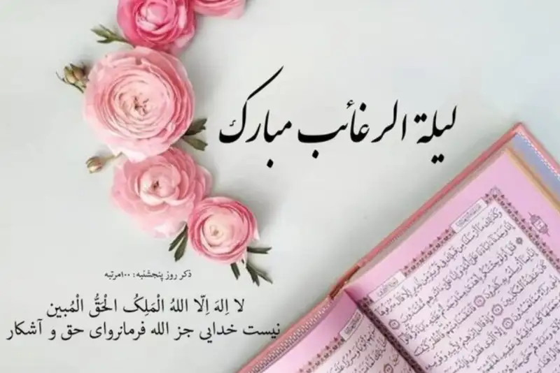 در شب آرزوها چه اعمالی انجام دهیم ؟ / فرصت بی‌نظیر رحمت الهی در اولین شب جمعه رجب