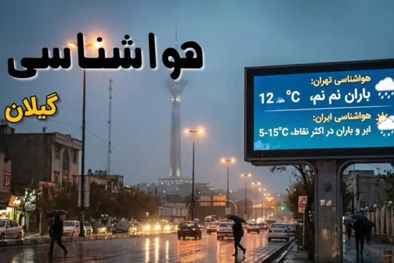 هشدار سطح نارنجی در گیلان؛ وزش باد گرم شدید تا فردا ادامه دارد