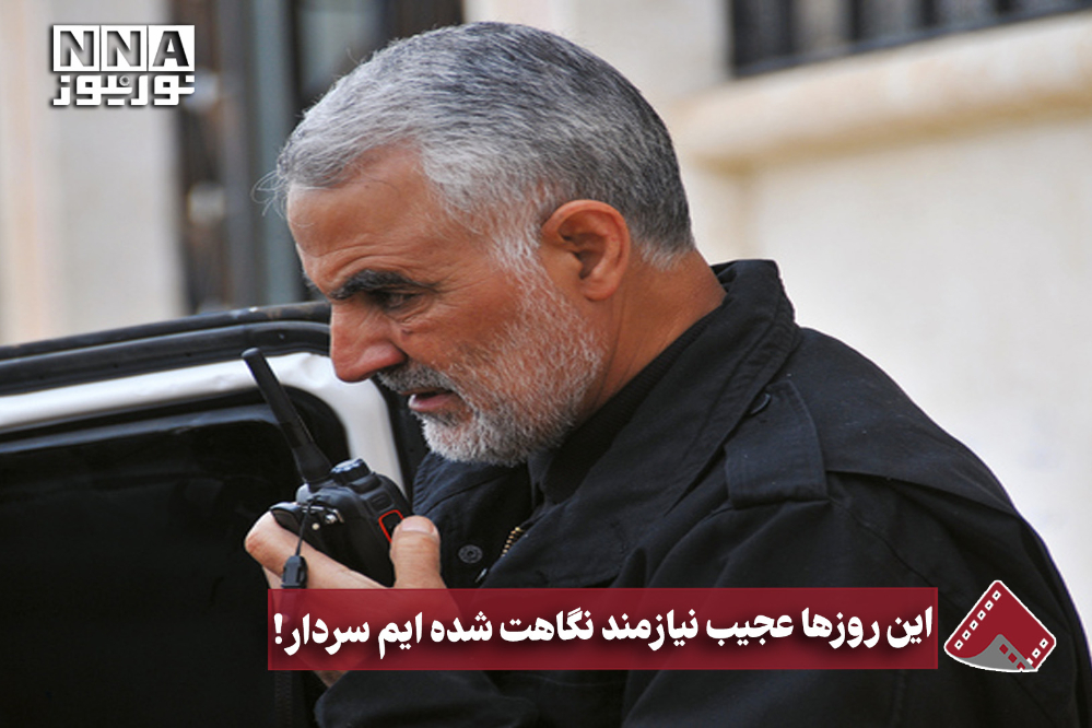 نورنما | این روزها عجیب نیازمند نگاهت شده‌ایم سردار!