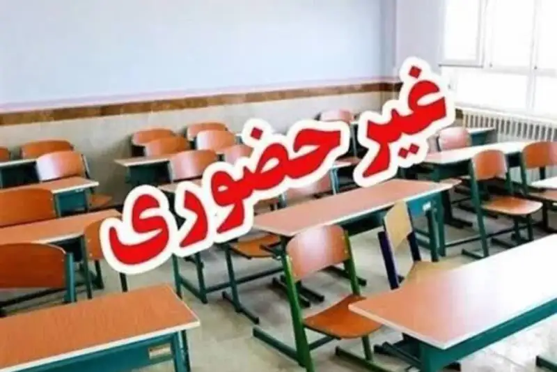 مدارس استان مرکزی در 21 و 22 دی غیرحضوری شد