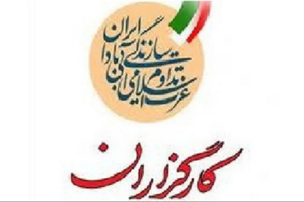 دعوت حزب کارگزاران سازندگی ایران به شرکت در راهپیمایی فردا