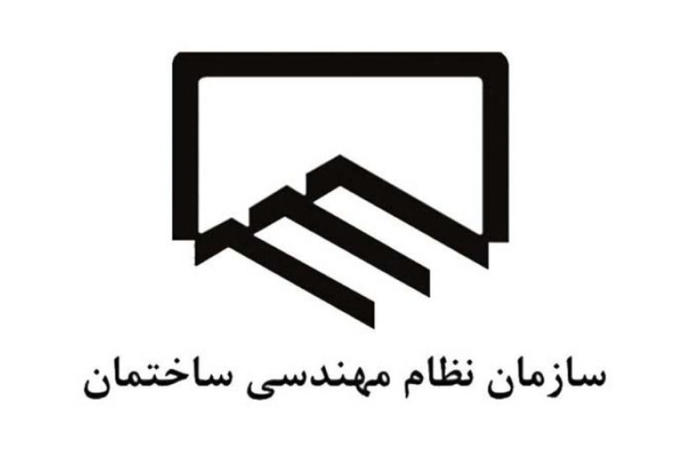 موافقت مجلس با کلیات طرح اصلاح موادی از قانون نظام مهندسی