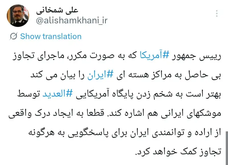 توصیه معنادار دریابان شمخانی به ترامپ