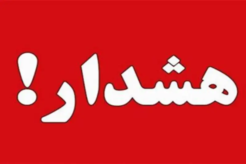 هشدار؛ از ارسال تصاویر خلاف امنیت ملی خودداری کنید